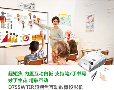 上课不再“蓝瘦香菇” Vivitek(丽讯)D755WTIR投影打造快乐教学