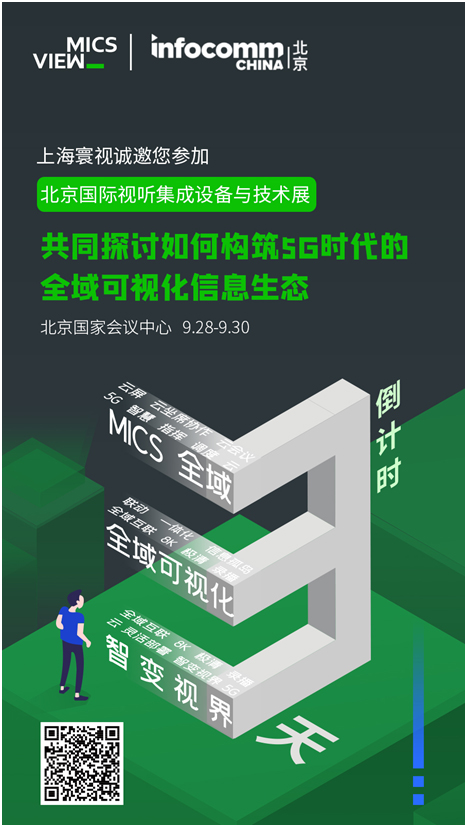 倒数三天!上海寰视邀您共同开启全域可视化!