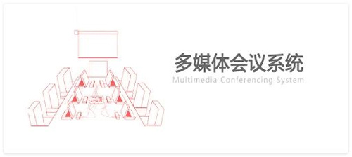 如何构建多媒体会议系统？