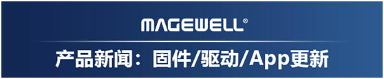 Ultra Stream系列编码盒固件更新