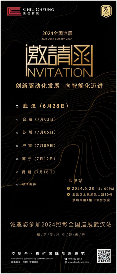 第13届百城会火热开启,首站武汉,照彰诚邀您莅临江城!