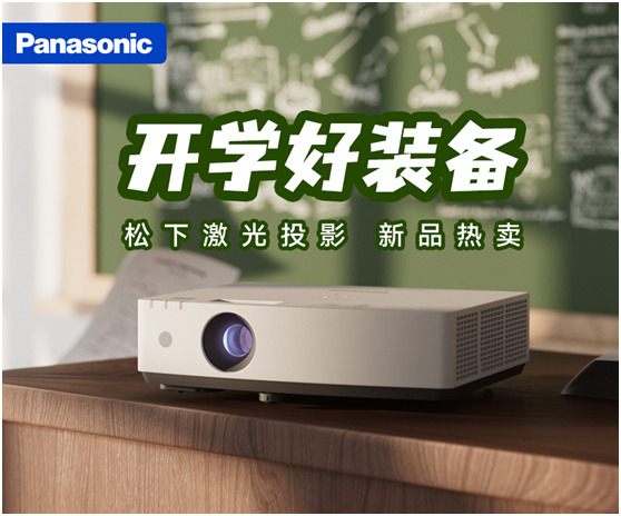 8.26开学季,松下摄影机装备大升级,好礼送不停