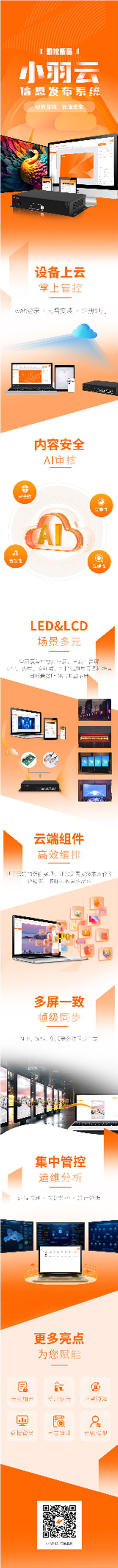 羽控云信发平台