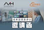 大事件｜“极智视听·IP无界”技术宣讲会本周五开幕
