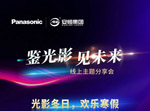 直播预告丨鉴光影 见未来——光影冬日，欢乐寒假