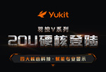 羽控V系列20U新品——硬核登场,智显未来!