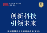 ISLE 2026丨照彰邀您相聚深圳，共赴视觉盛宴，解锁指挥中心新方案！