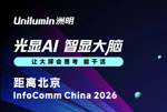 InfoComm China 2026 倒计时2天!洲明科技约您打卡EF1-01