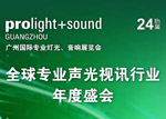 【重磅首发】广州国际专业灯光音响展展位图盛大公布!